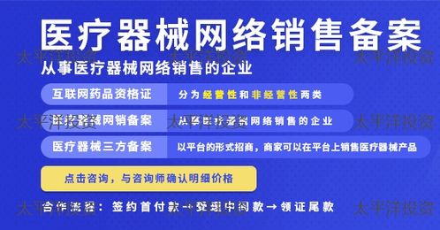 办理 医疗器械网络销售备案凭证