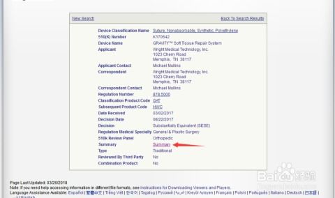 如何用fda网站查询注册医疗器械产品