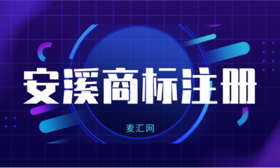 商标注册的45 类别是什么?