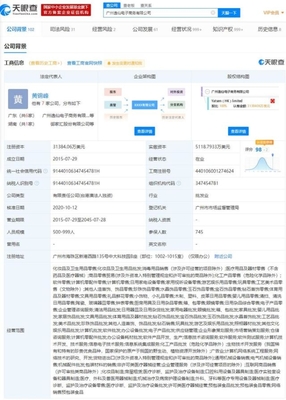 完美日记关联公司再度新增注册资本,计划年底前赴美IPO